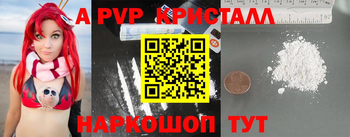 A PVP крисы CK  Вход с VPN  Волхов  А ПВП мука  Alfa_PVP  Alpha PVP Crystall 