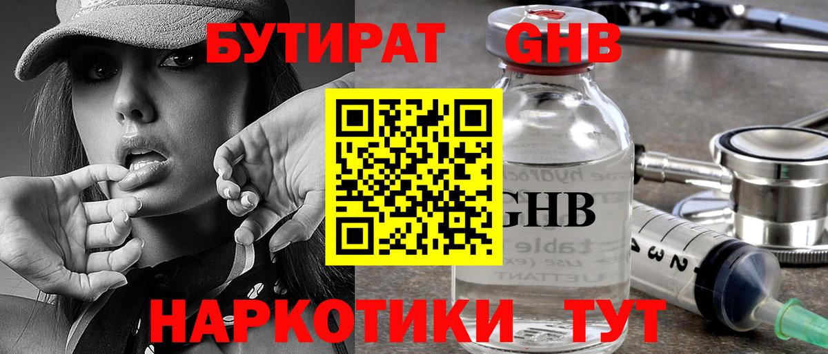 Бутират оксана  Вход с VPN  Волхов 