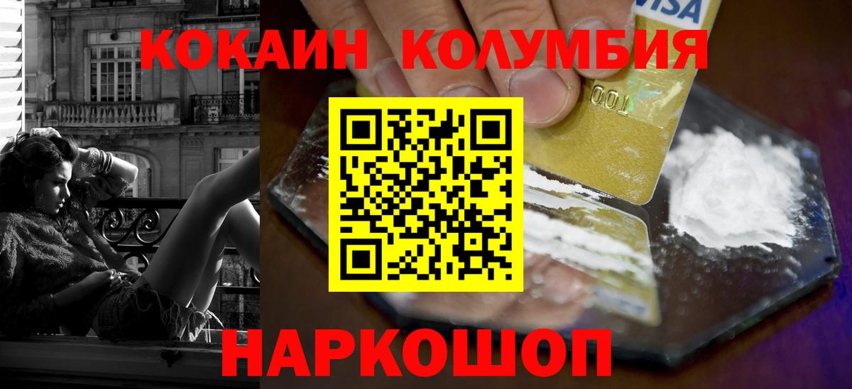 Cocaine Колумбийский  Кокаин 98%  Вход с VPN  Волхов 